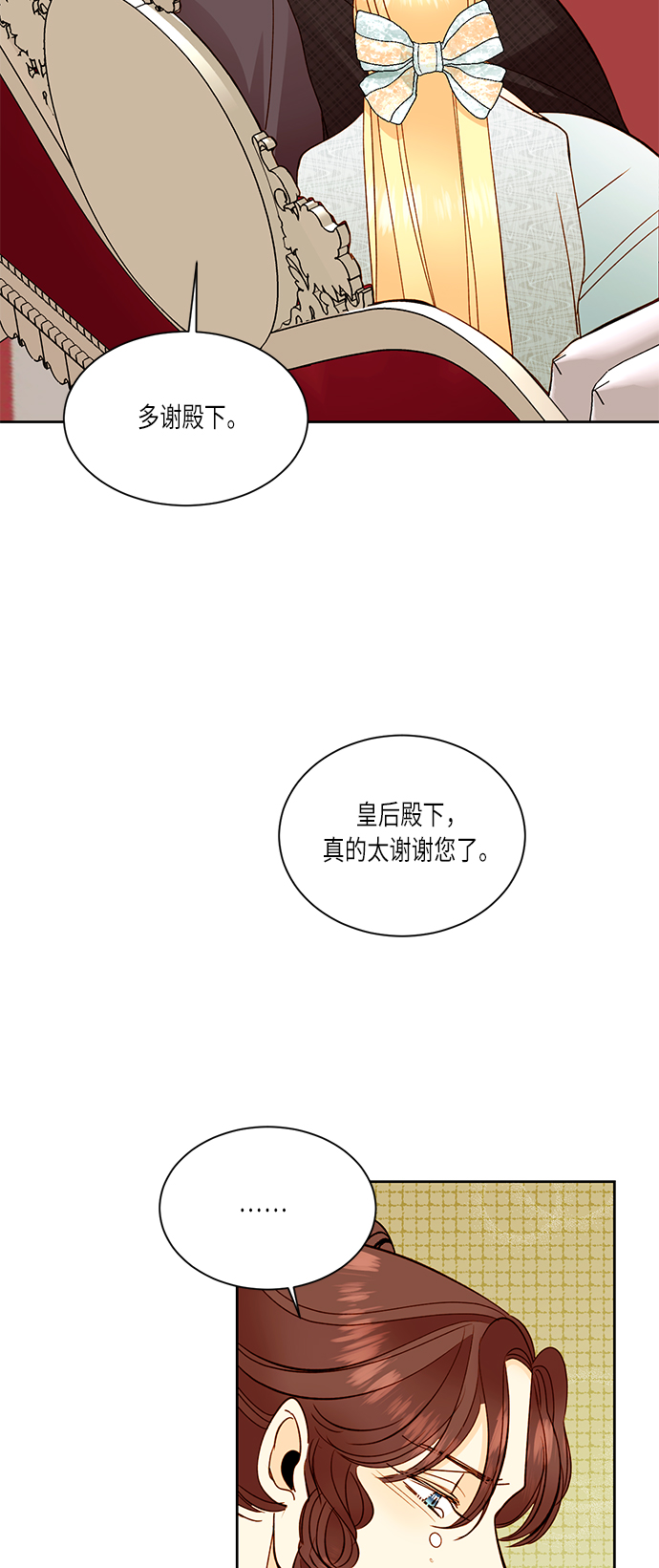 再婚皇后漫画图片漫画,第34话2图