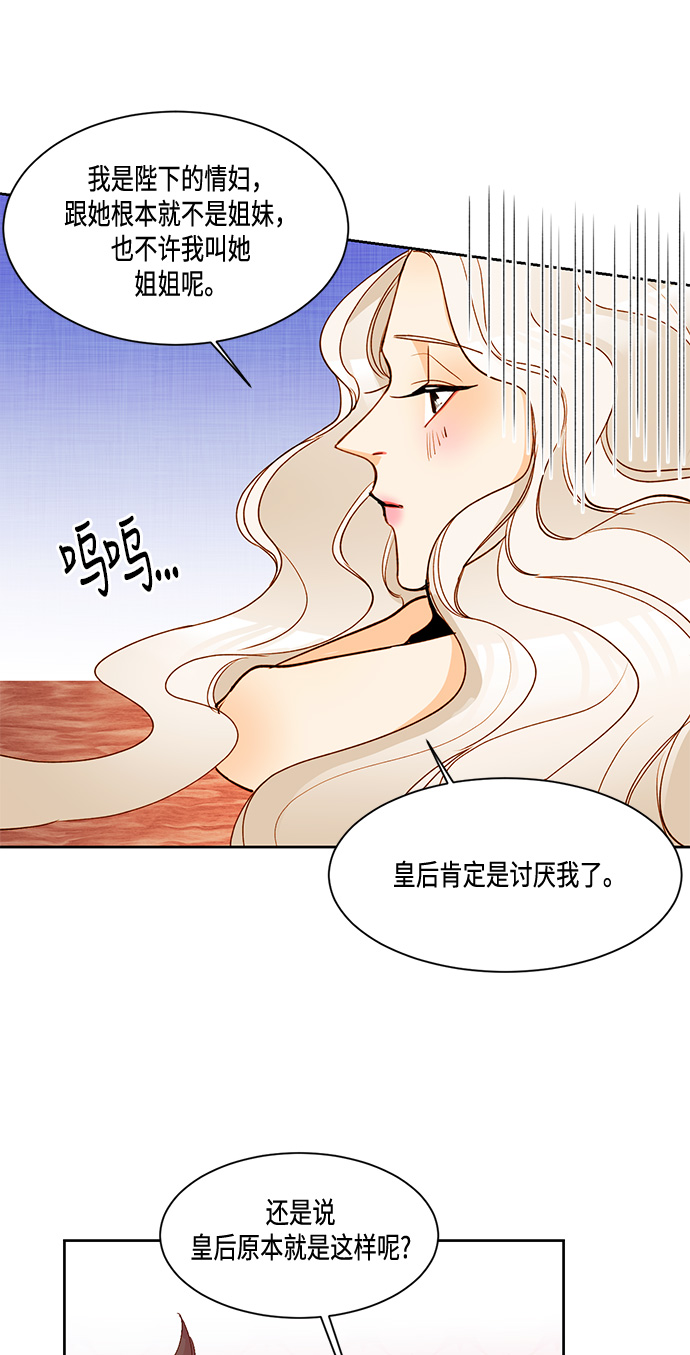 再婚皇后漫画免费下拉式弹窗漫画,第6话2图