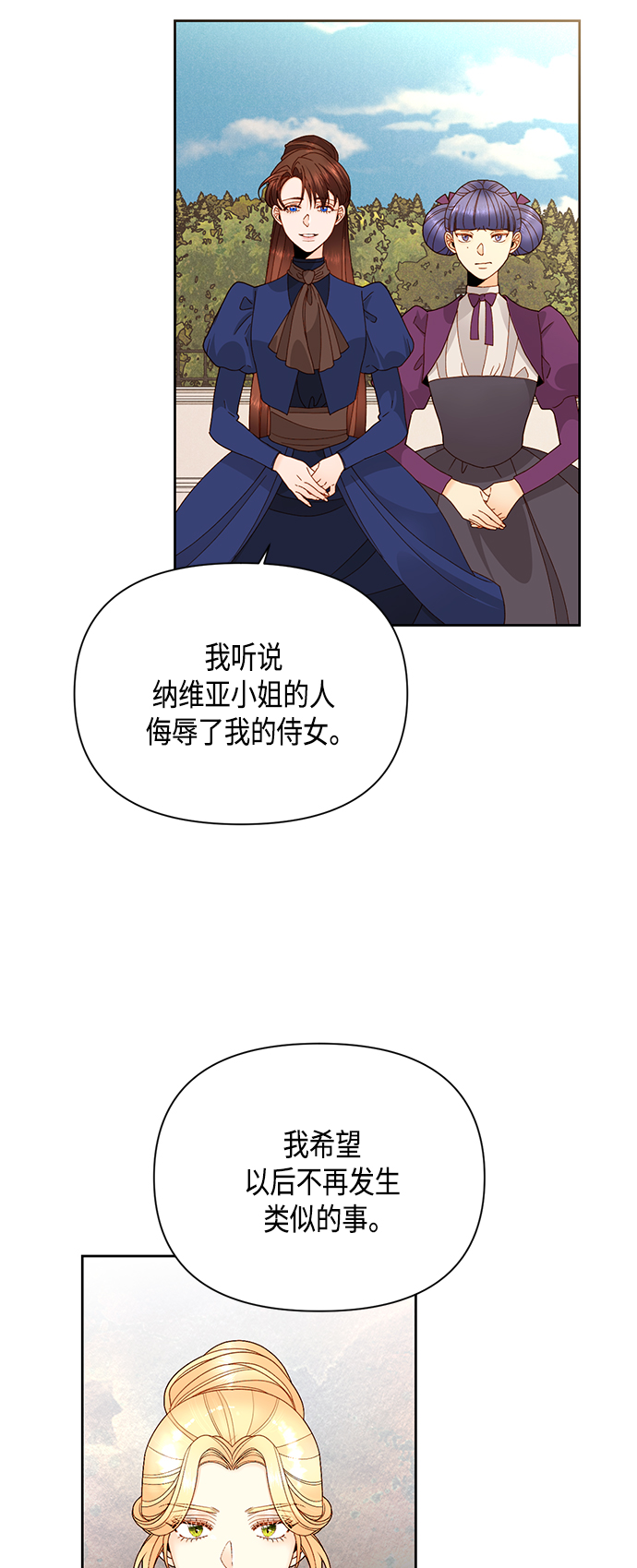 再婚皇后漫画完整版免费漫画,第96话1图