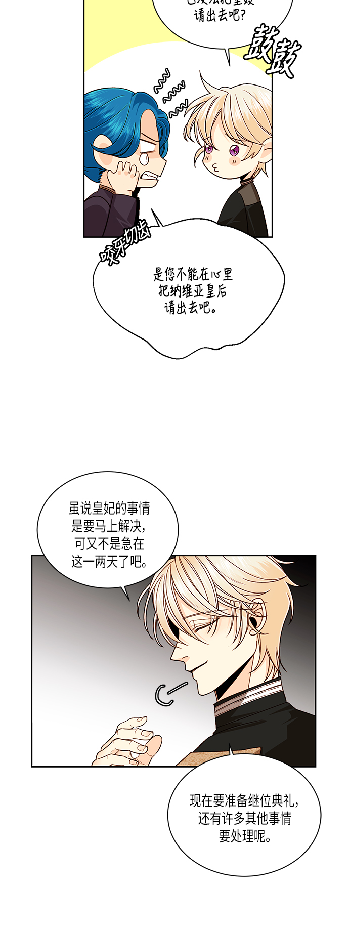 再婚皇后漫画,第48话2图