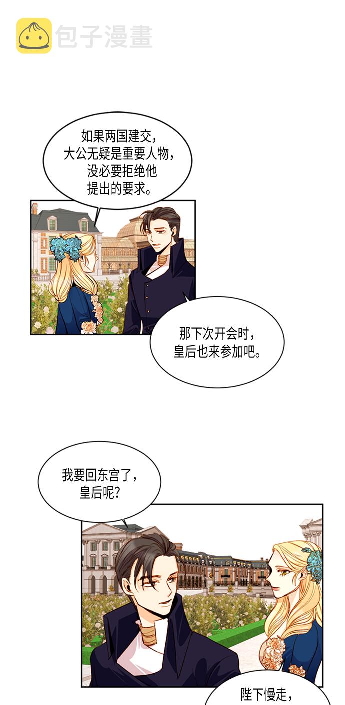 再婚皇后漫画,第19话1图