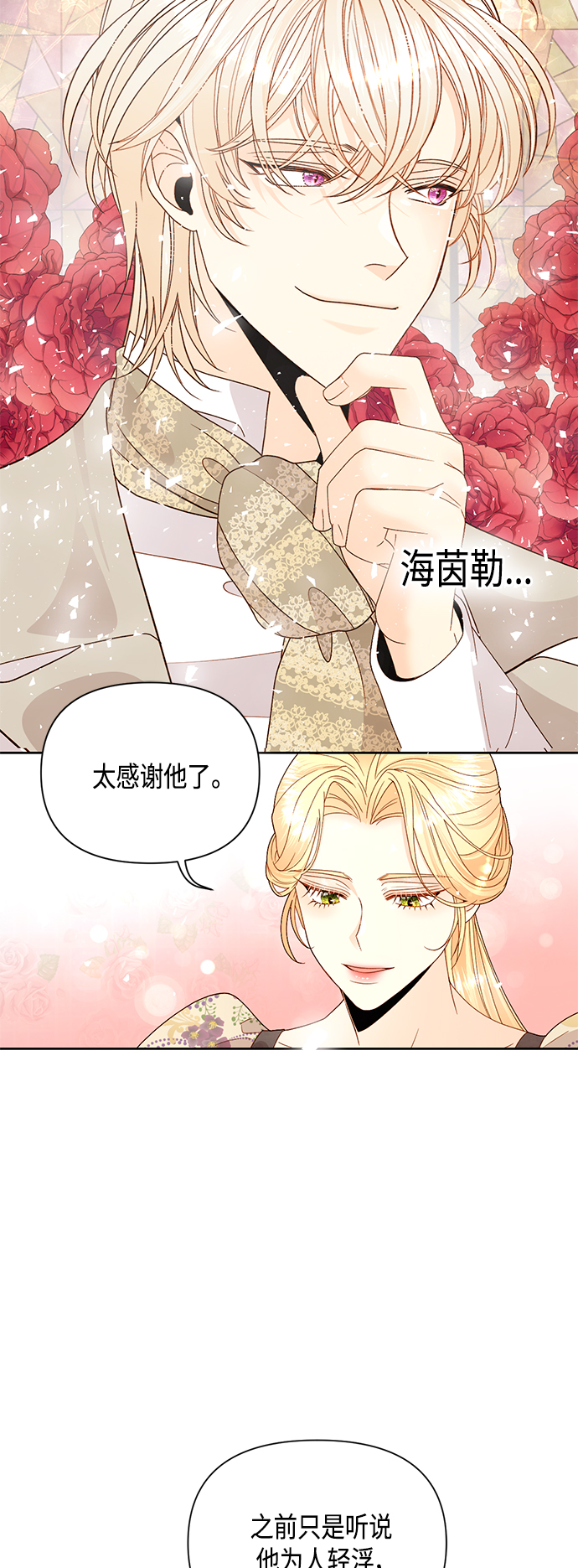 再婚皇后免费漫画下拉式漫画,第99话1图