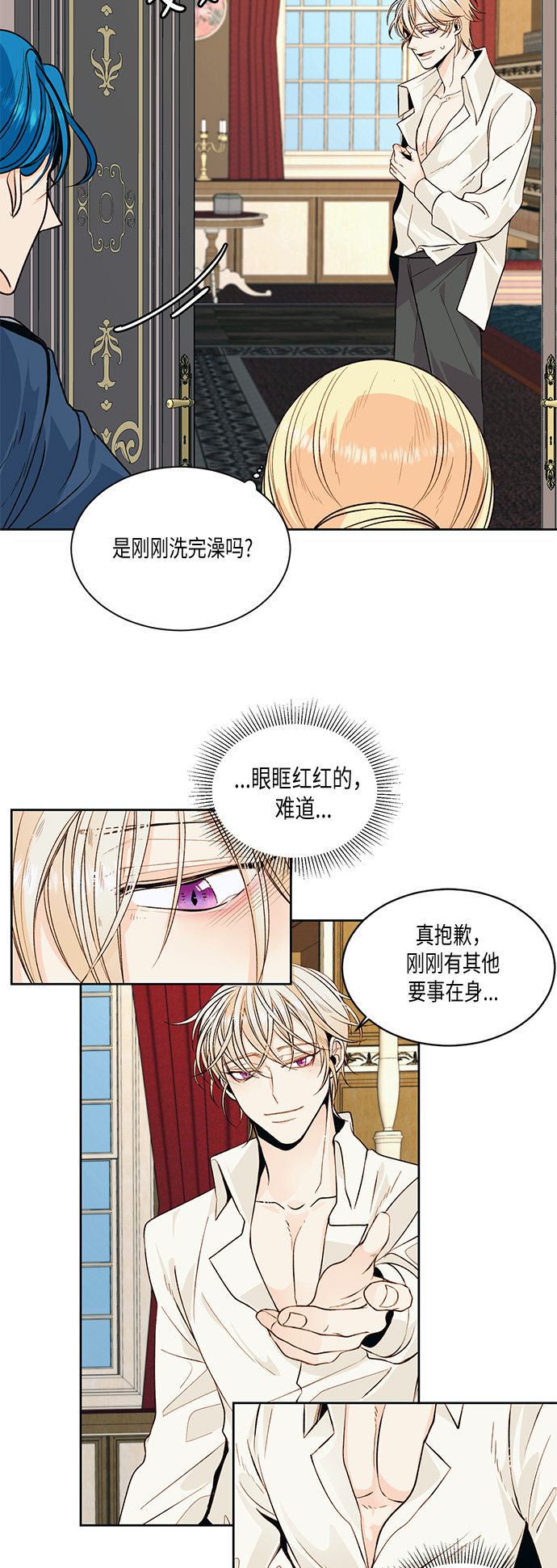 再婚皇后漫画,第22话1图