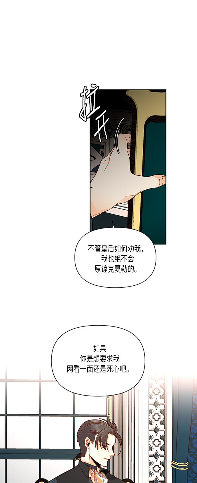 再婚皇后免费下拉式漫画,第61话2图