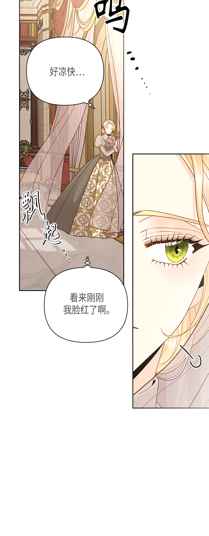 再婚皇后漫画全集免费阅读下拉式漫画,第109话2图