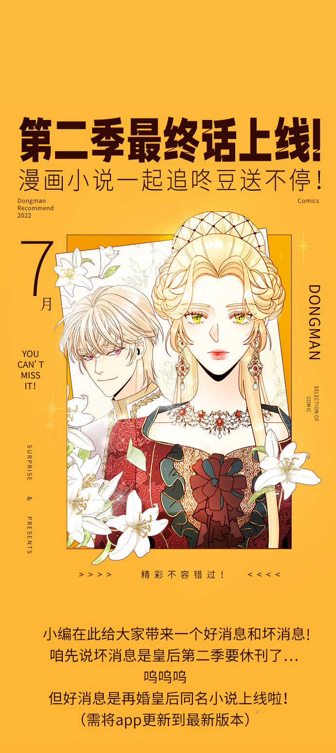 再婚皇后漫画,第122话（第2季最终话）1图