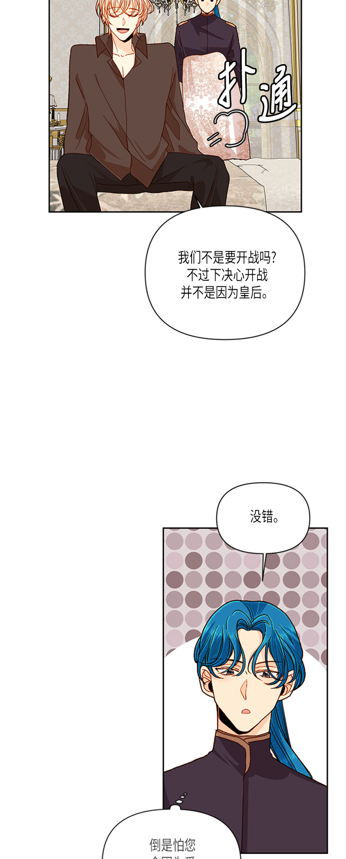 再婚皇后漫画漫画,第55话1图