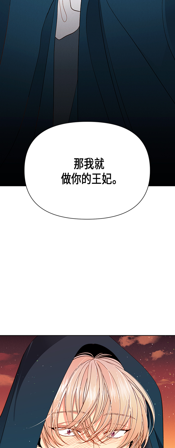 再婚皇后漫画,第64话2图