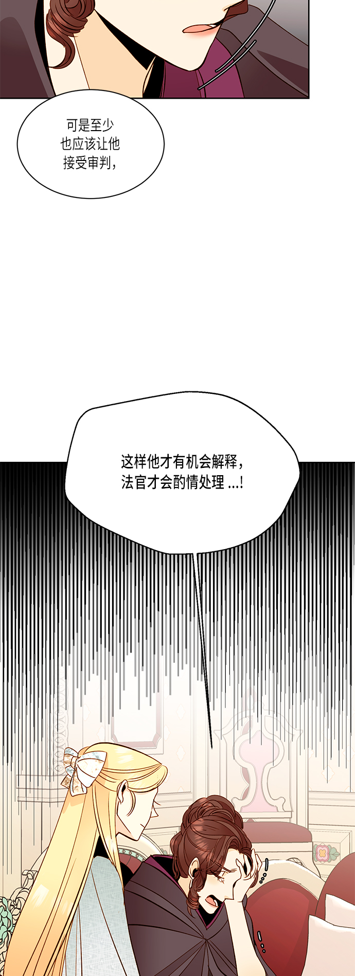 再婚皇后漫画,第34话2图