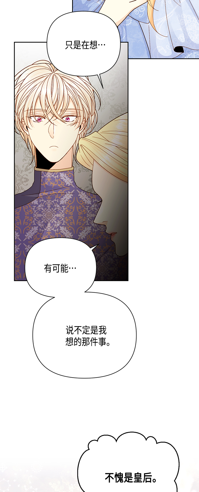 再婚皇后漫画全集免费阅读下拉式漫画,第103话1图