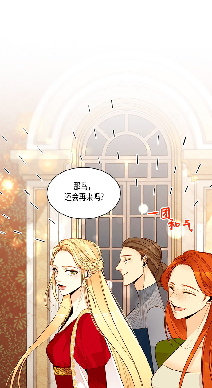 再婚皇后漫画,第7话1图