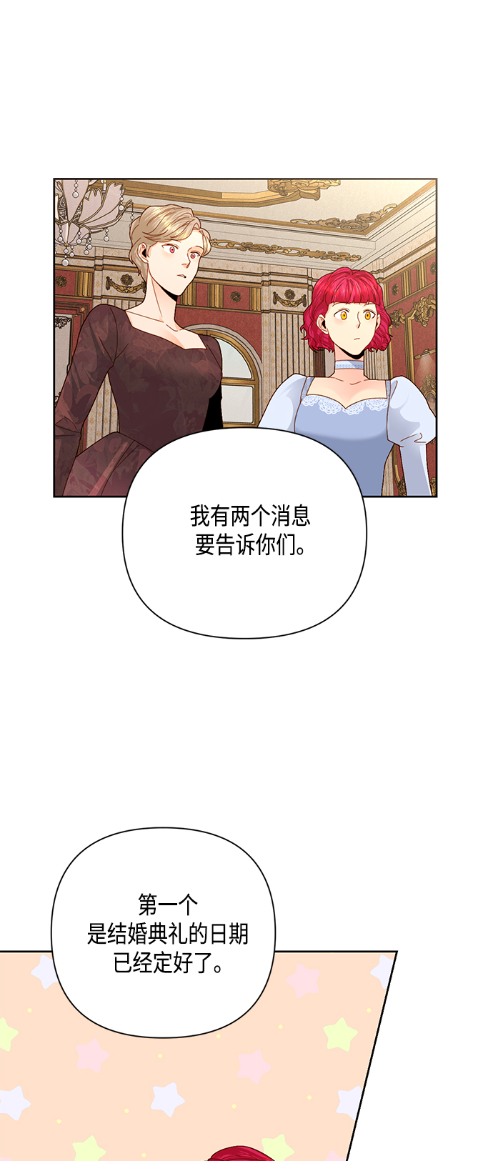 再婚皇后漫画,第109话1图