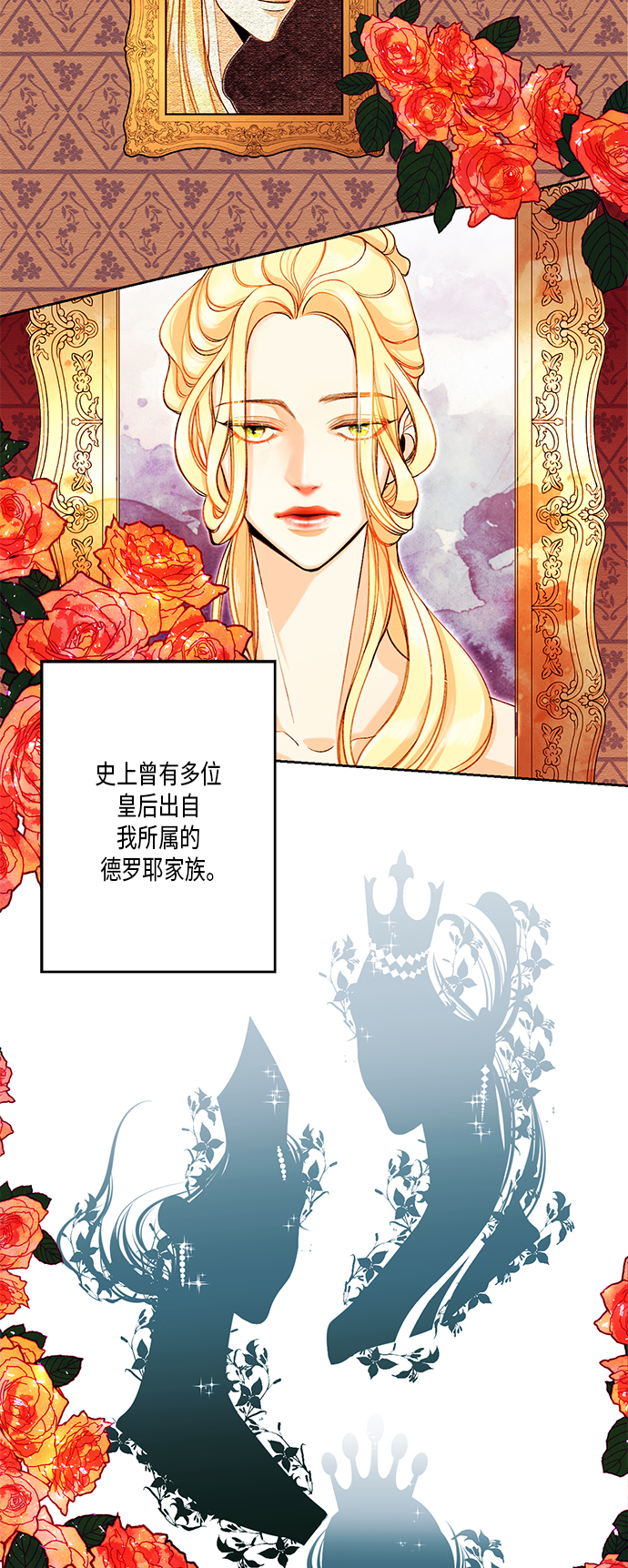 再婚皇后漫画免费下拉式弹窗漫画,第1话1图