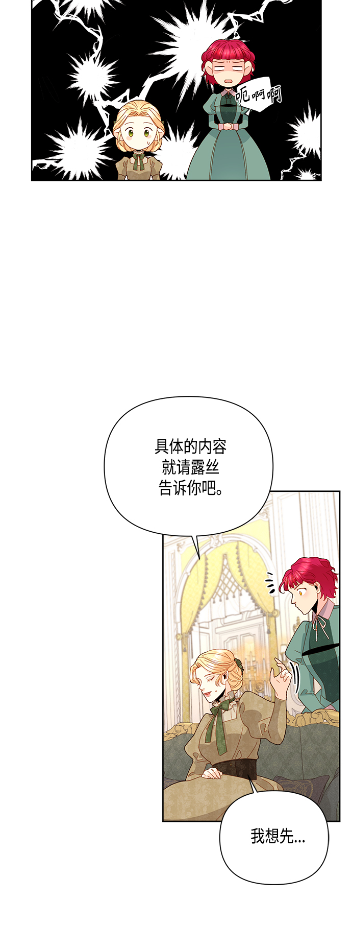 再婚皇后免费漫画漫画,第92话1图