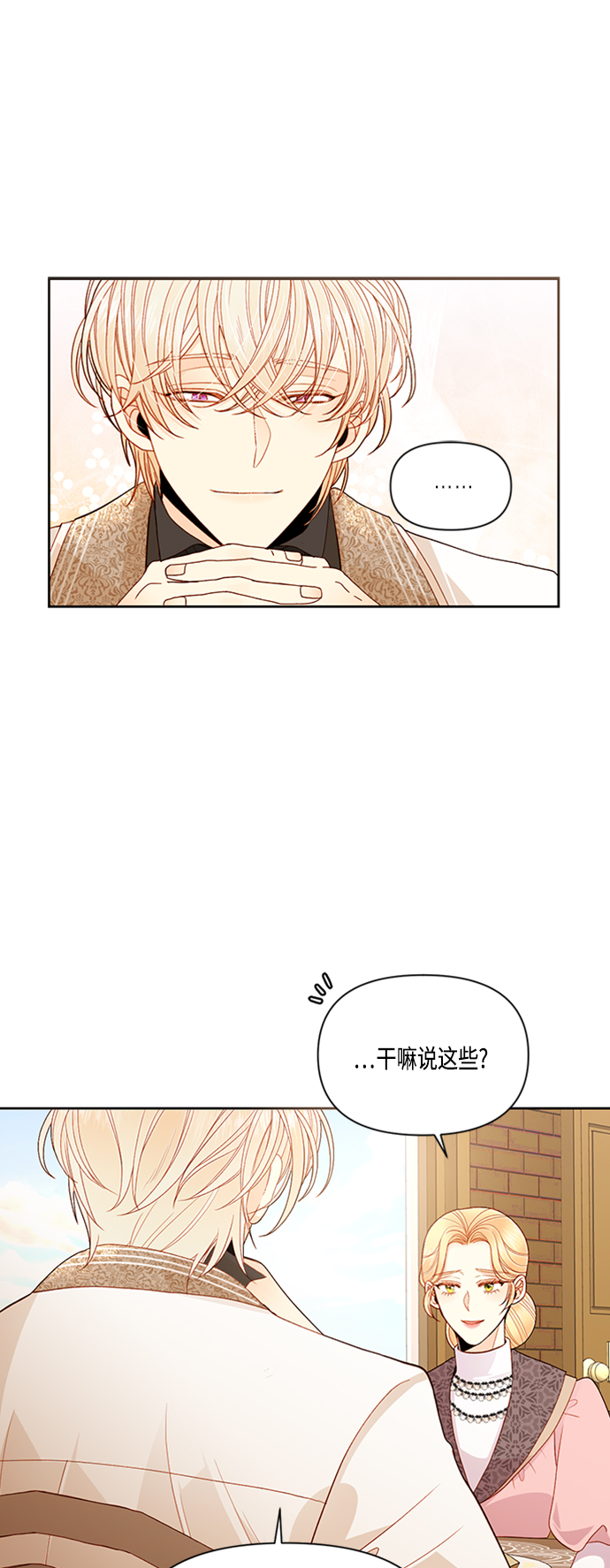 再婚皇后第二季漫画,第63话1图