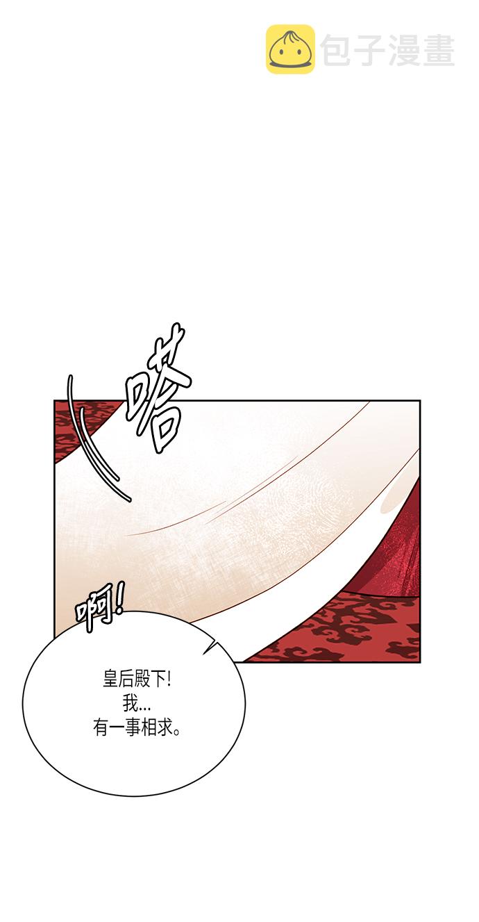 再婚皇后小说免费全集漫画,第45话2图