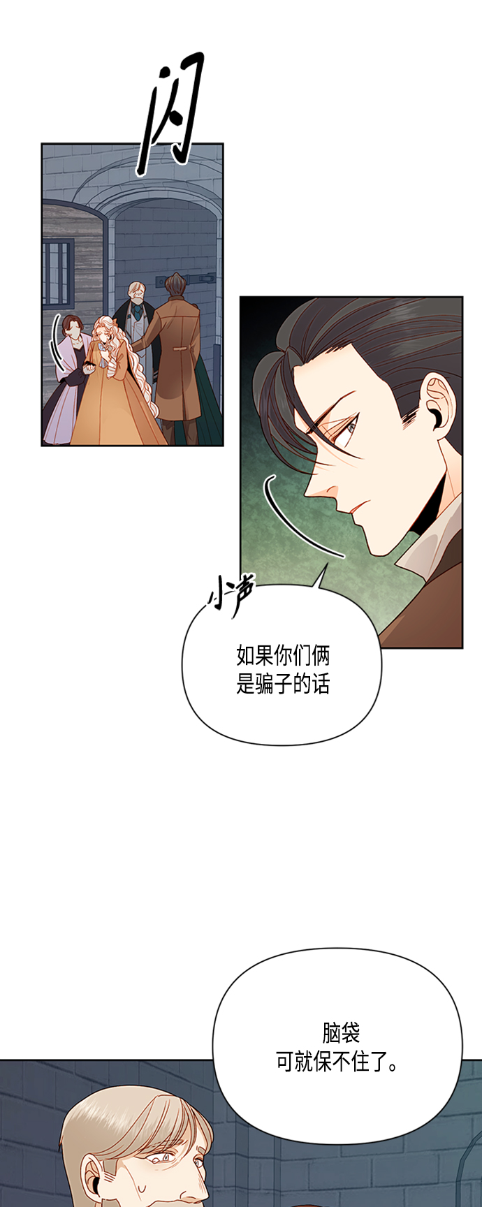 再婚皇后小说免费全集漫画,第72话2图