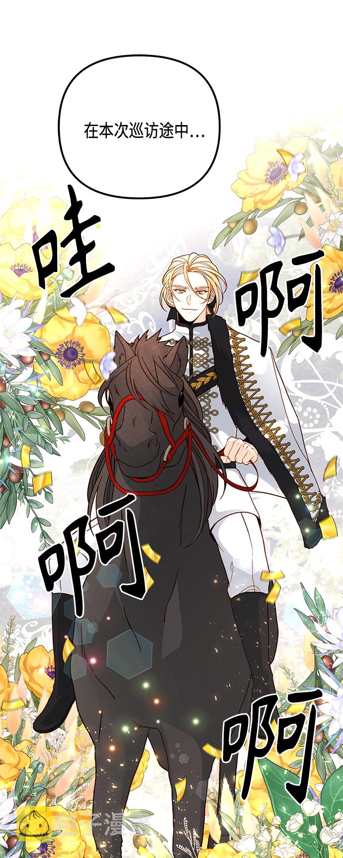 再婚皇后漫画,第118话1图