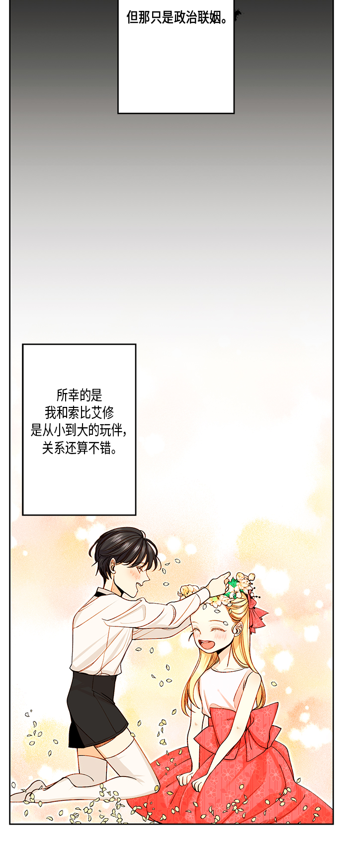 再婚皇后漫画免费下拉式弹窗漫画,第1话1图