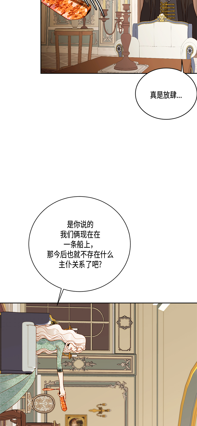 再婚皇后漫画免费下拉式弹窗漫画,第27话1图