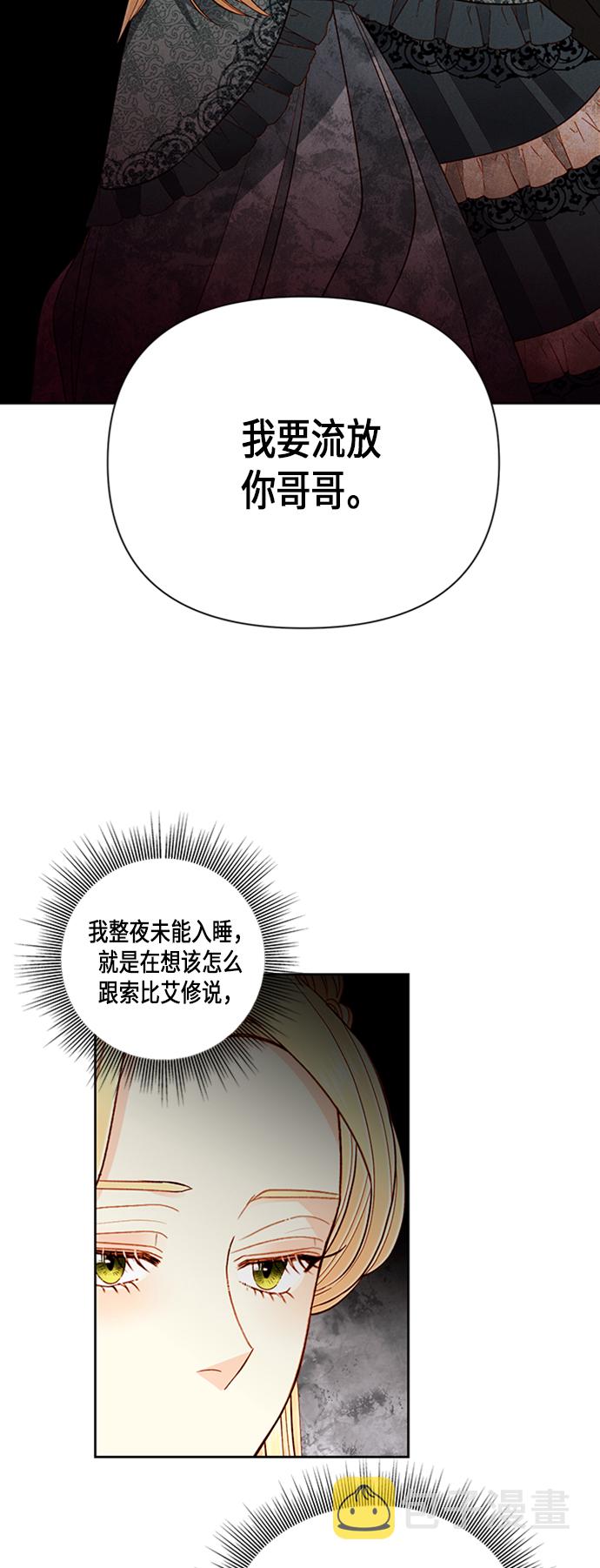 再婚皇后漫画,第61话2图