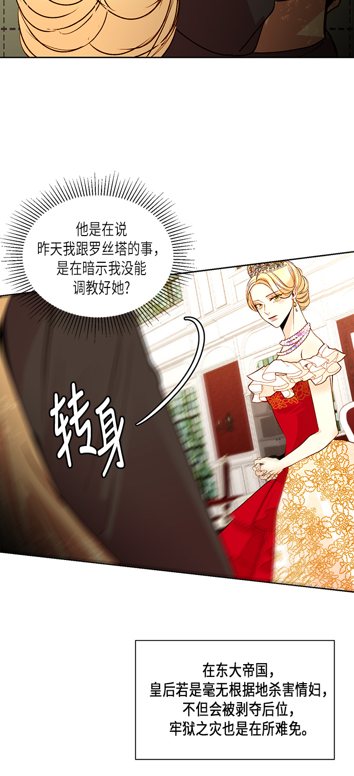 再婚皇后漫画,第15话2图