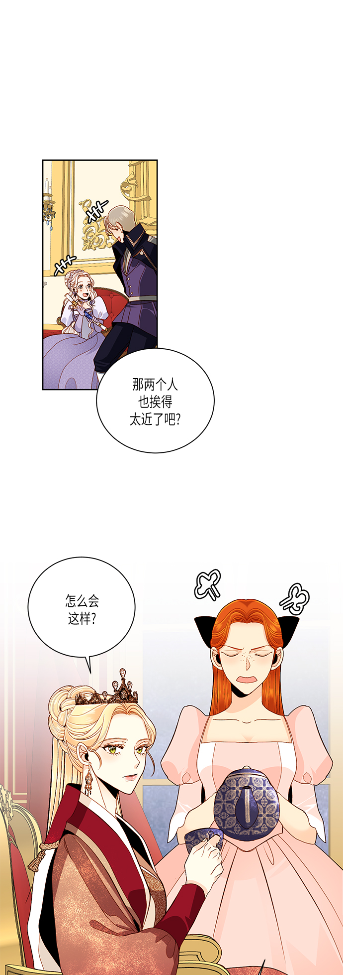 再婚皇后漫画免费阅读漫画,第46话1图