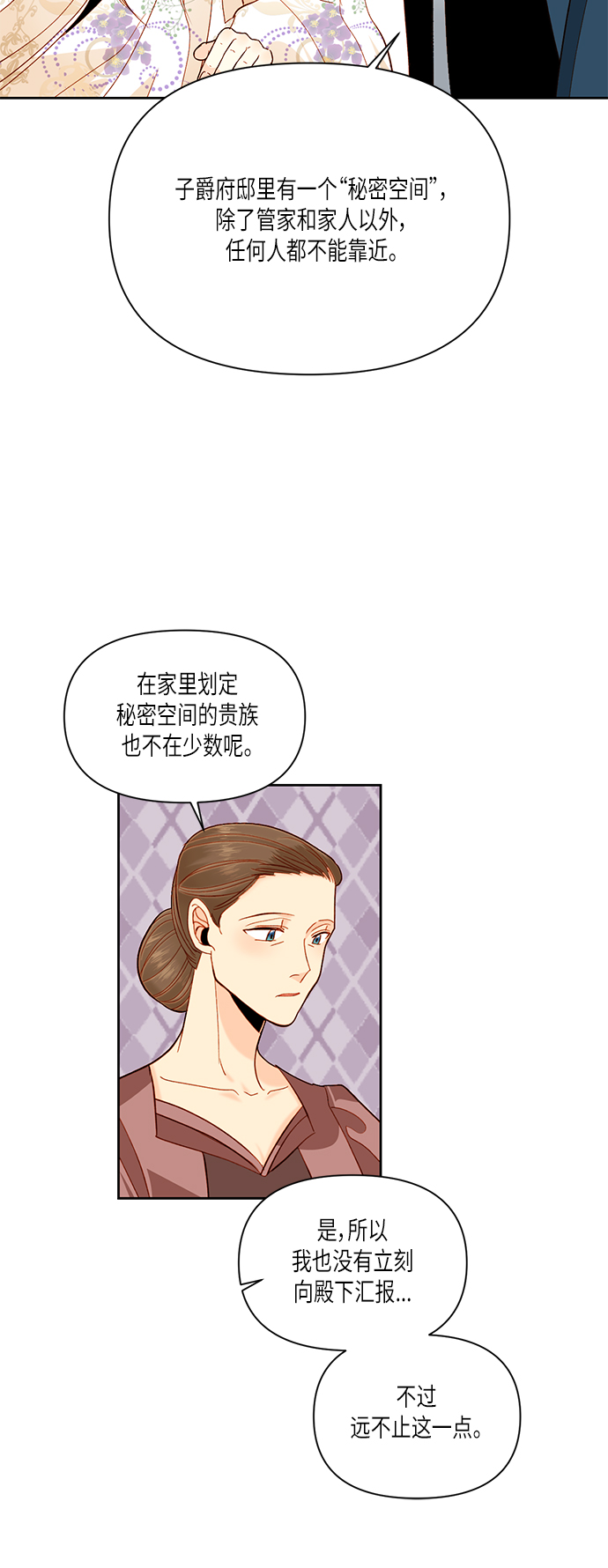 再婚皇后漫画漫画,第56话2图