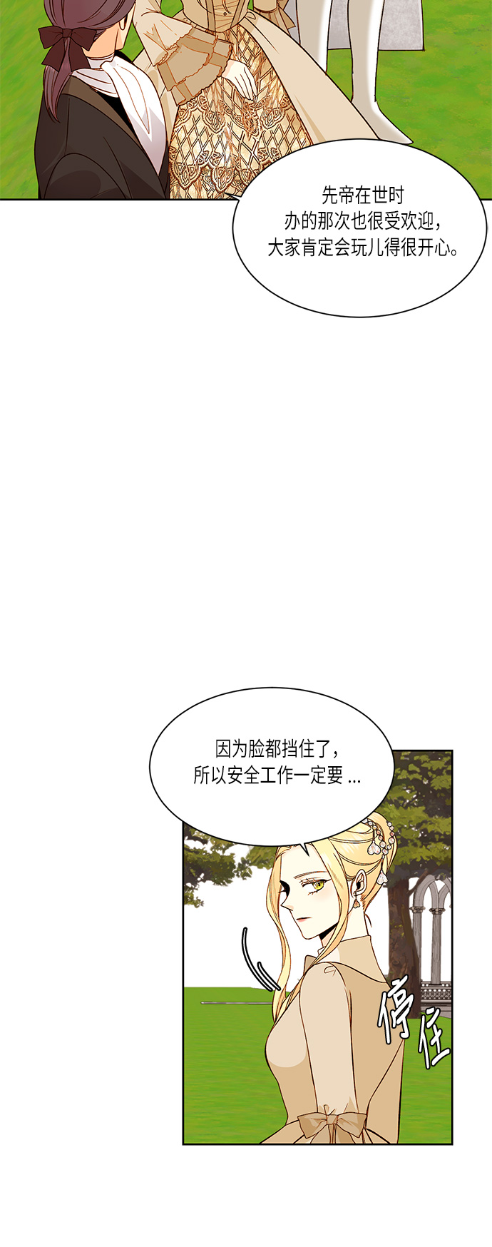 再婚皇后漫画漫画,第31话1图