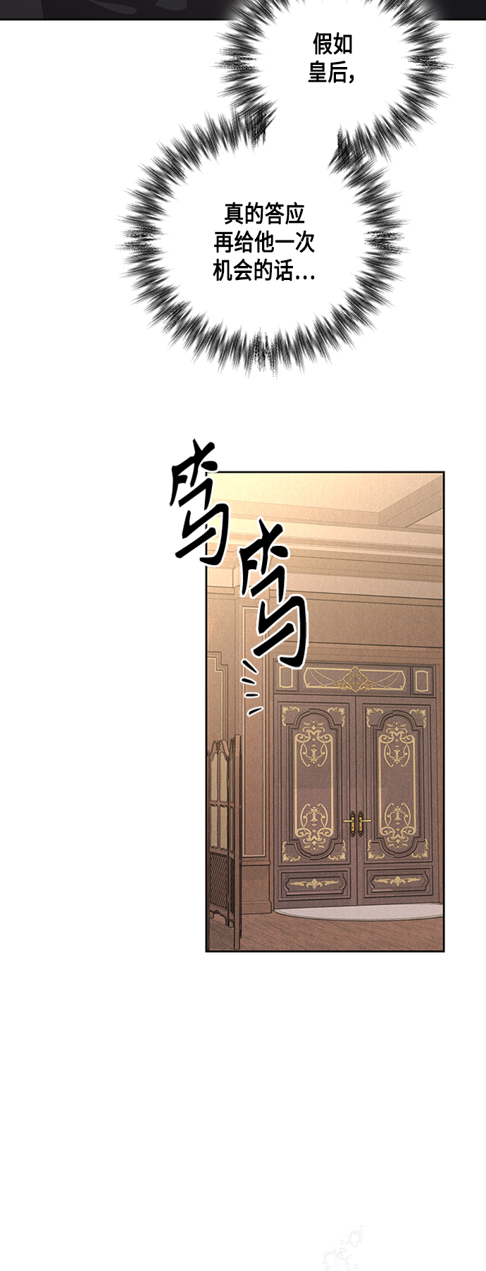 再婚皇后漫画,第117话1图