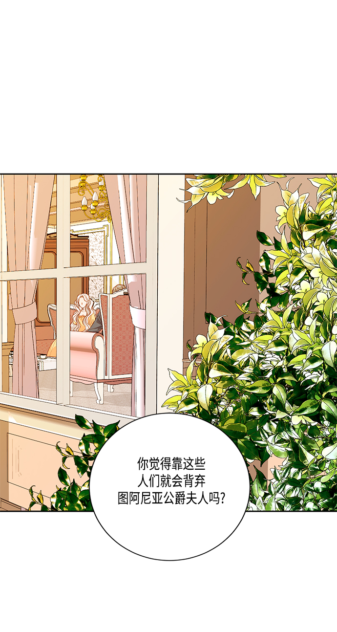 再婚皇后漫画,第26话1图