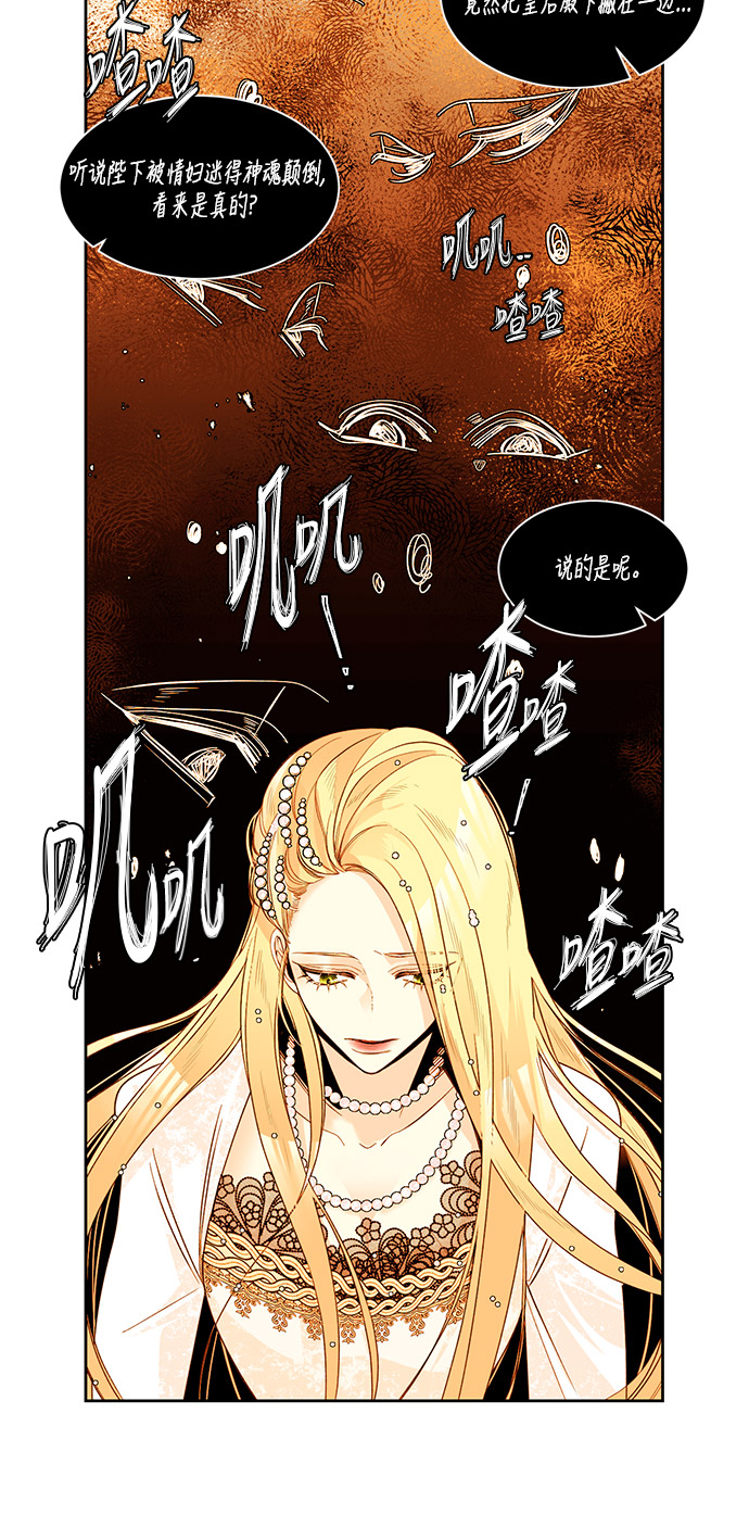 再婚皇后小说免费全集漫画,第12话1图