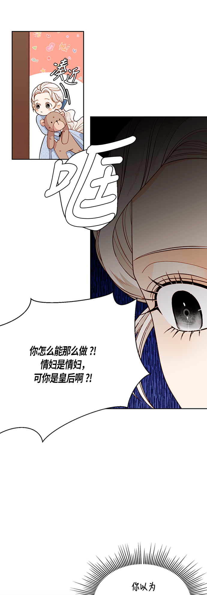 再婚皇后漫画免费阅读漫画,第40话2图