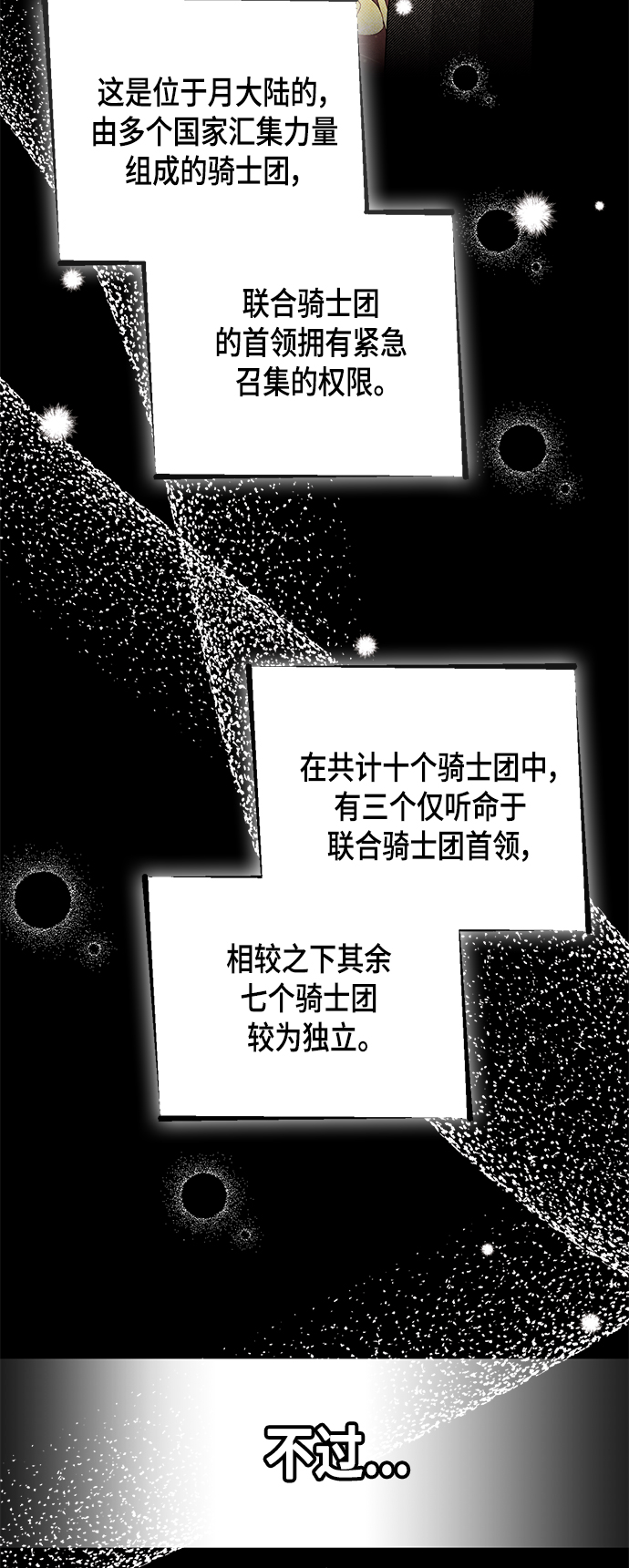 再婚皇后免费下拉式漫画,第105话2图