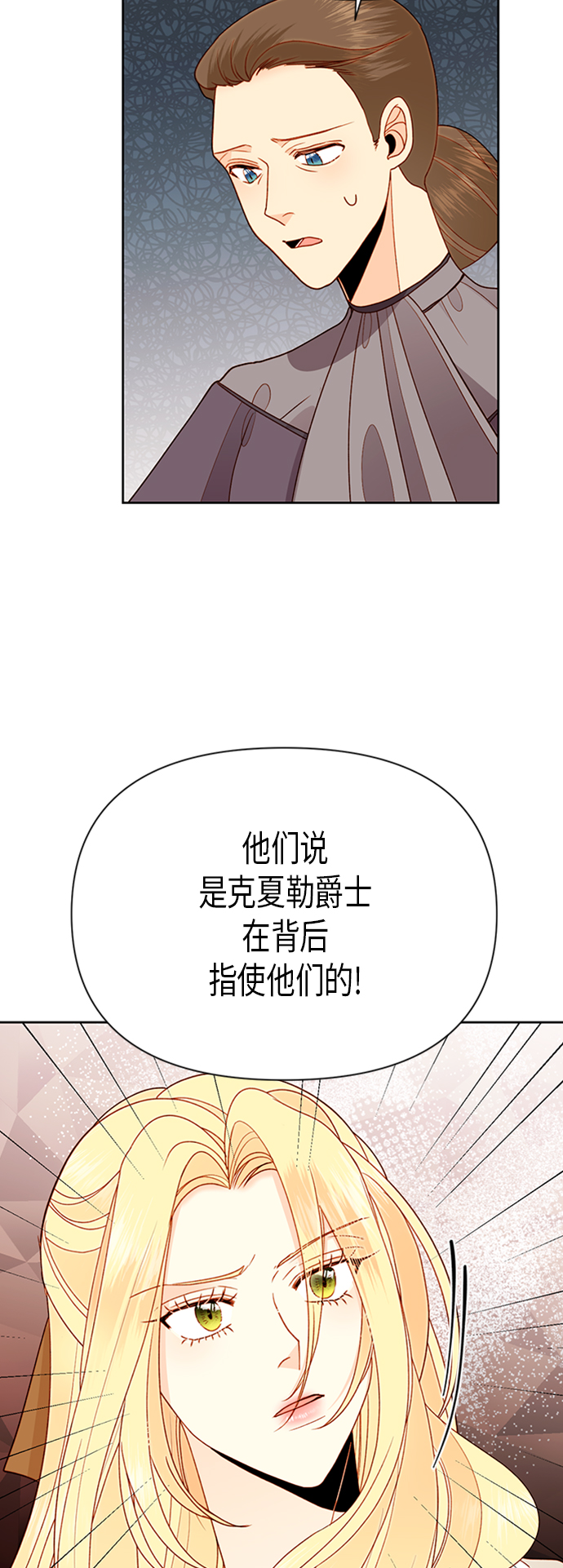 再婚皇后小说免费阅读 知乎漫画,第74话2图