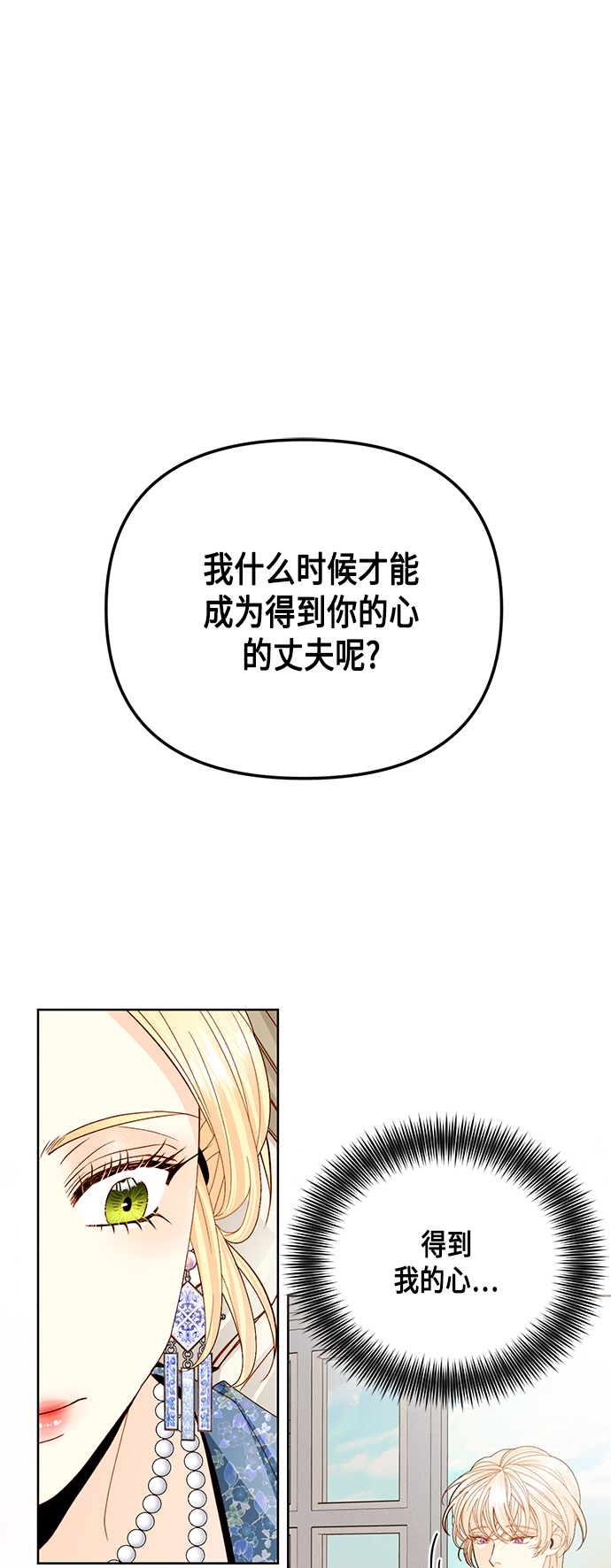 再婚皇后漫画免费下拉式弹窗漫画,第109话1图