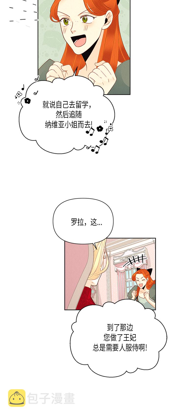 再婚皇后漫画完整版免费漫画,第81话2图