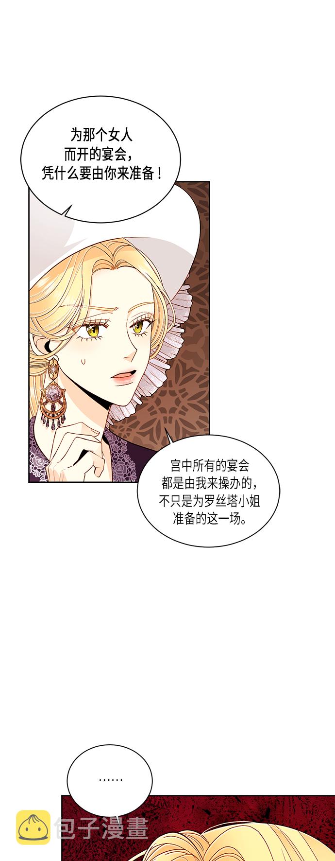 再婚皇后漫画免费下拉式弹窗漫画,第43话2图