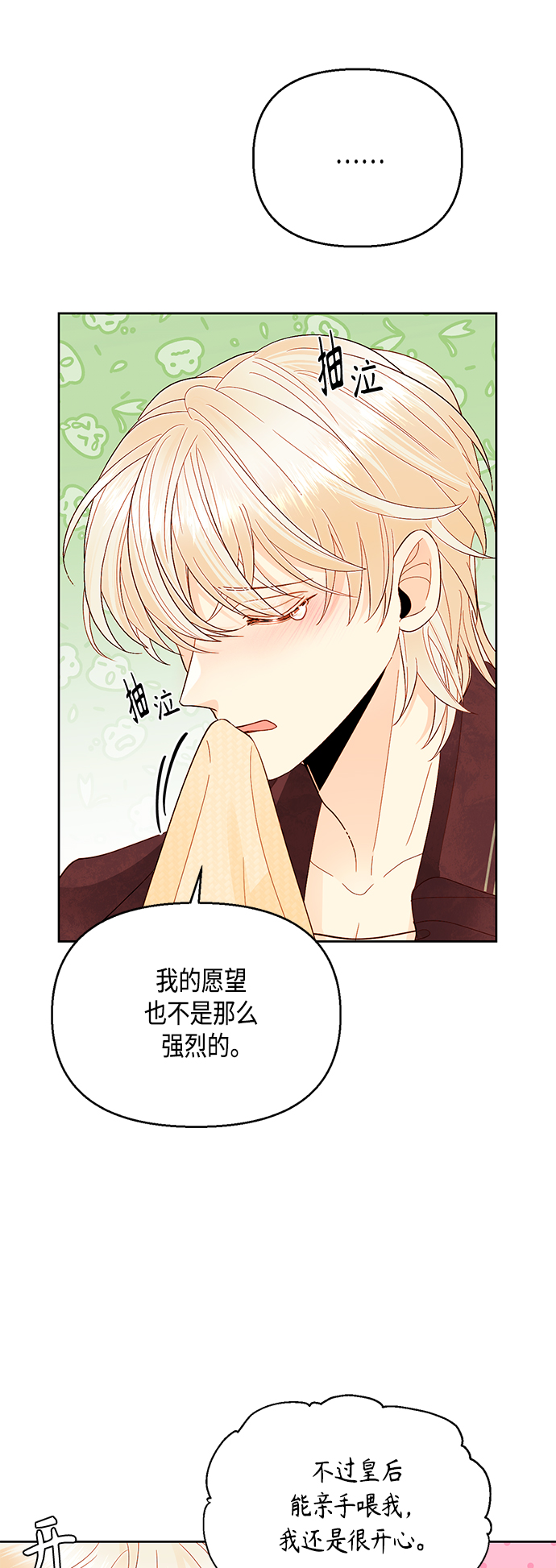 再婚皇后漫画,第90话1图