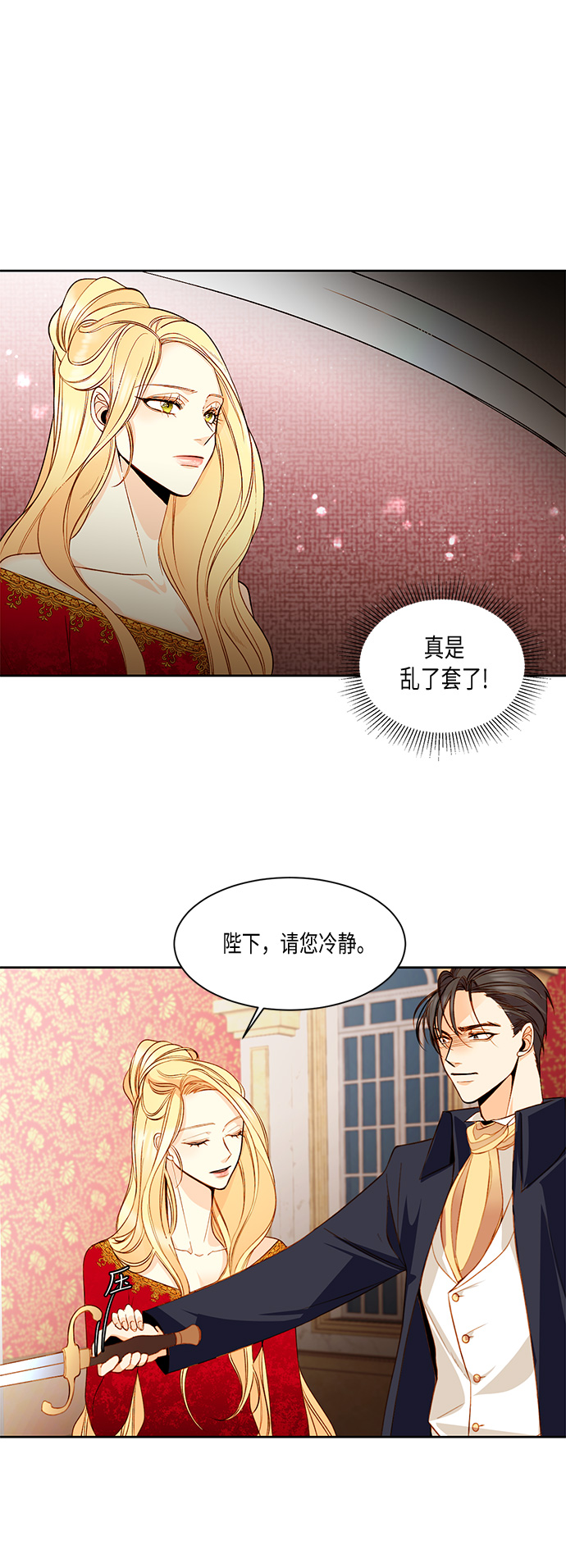 再婚皇后免费漫画漫画,第14话1图