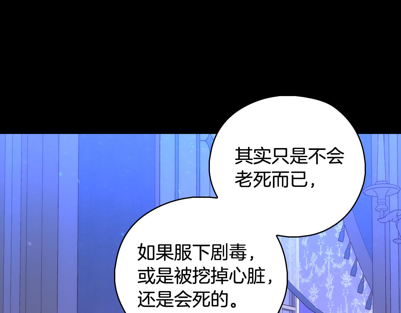 侍女只想活下去漫画,第91话 大魔法师的传说2图