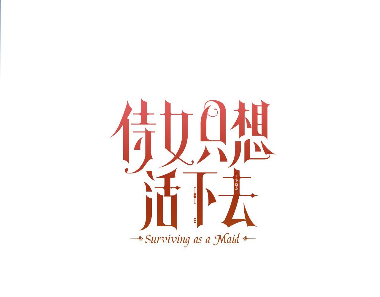 侍女只想活下去漫画,第93话 尤格的家族2图