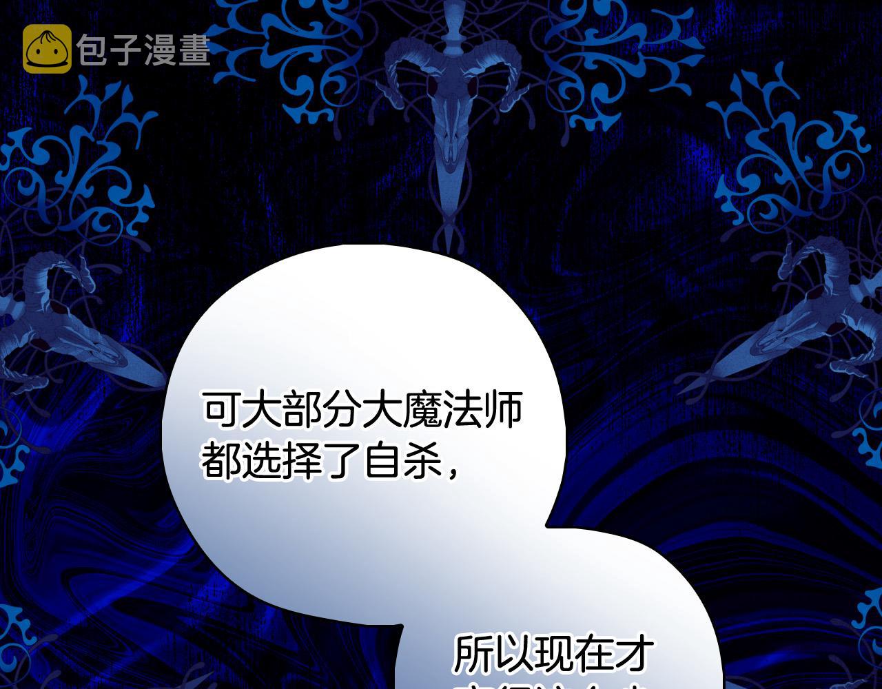 侍女只想活下去漫画,第91话 大魔法师的传说1图