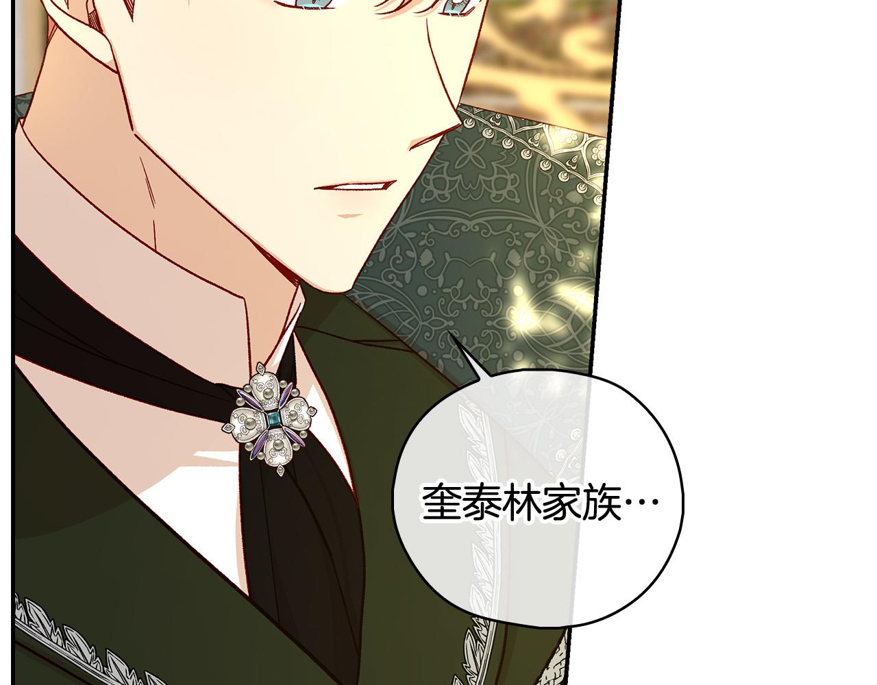 侍女只想活下去漫画,第93话 尤格的家族2图