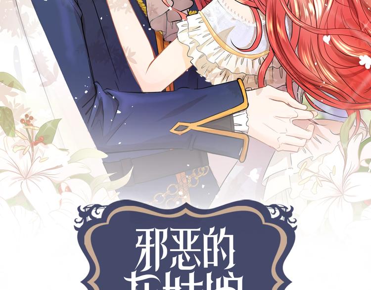 邪恶的灰姑娘漫画,第3话 与反派的交易2图