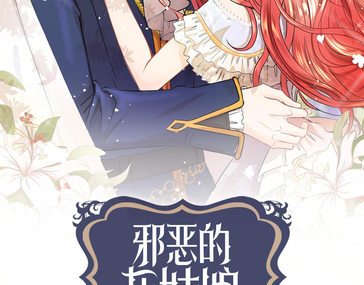 穿越之灰姑娘的恶姐漫画,第58话 联手制敌2图