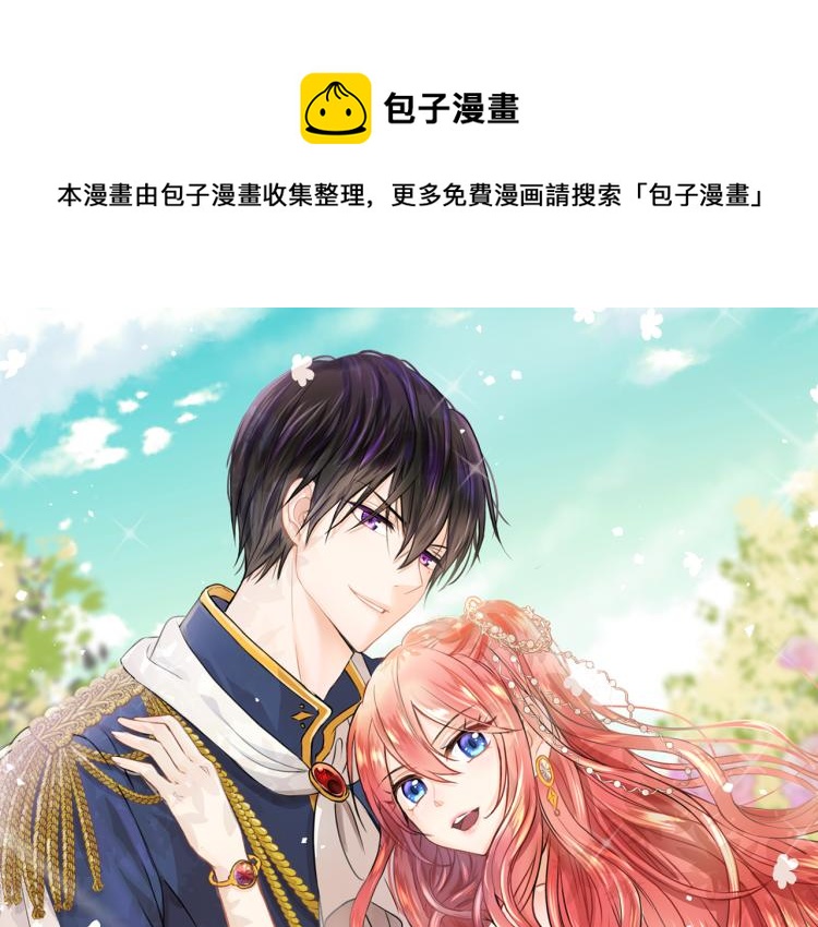 邪恶的灰姑娘漫画,第29话 我的主人1图