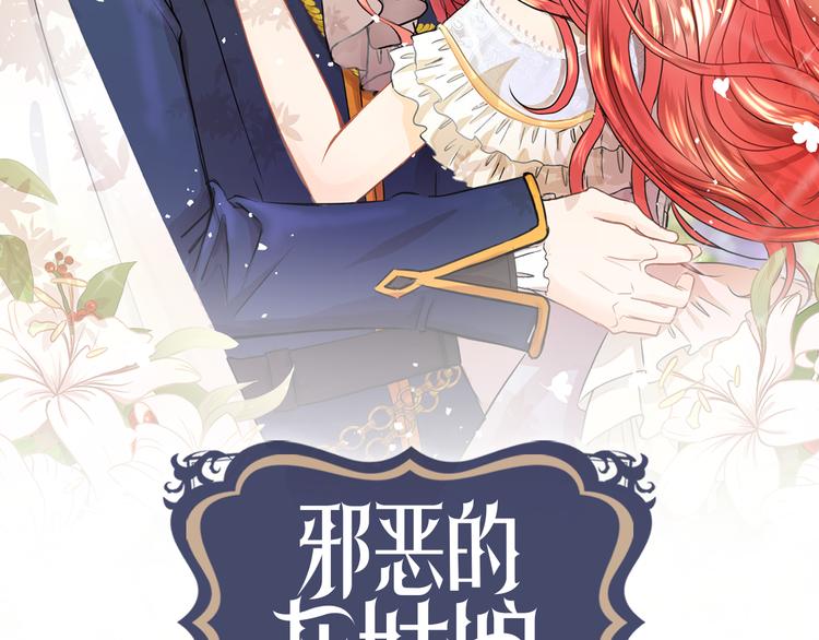 邪恶的盟友漫画,第15话 想和她一起上学2图