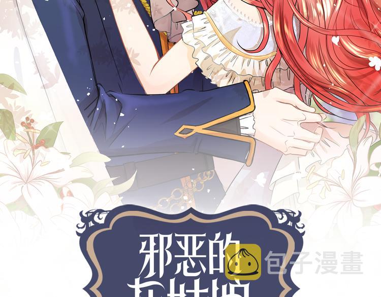 邪恶的反义词是漫画,第12话 证明爱情2图