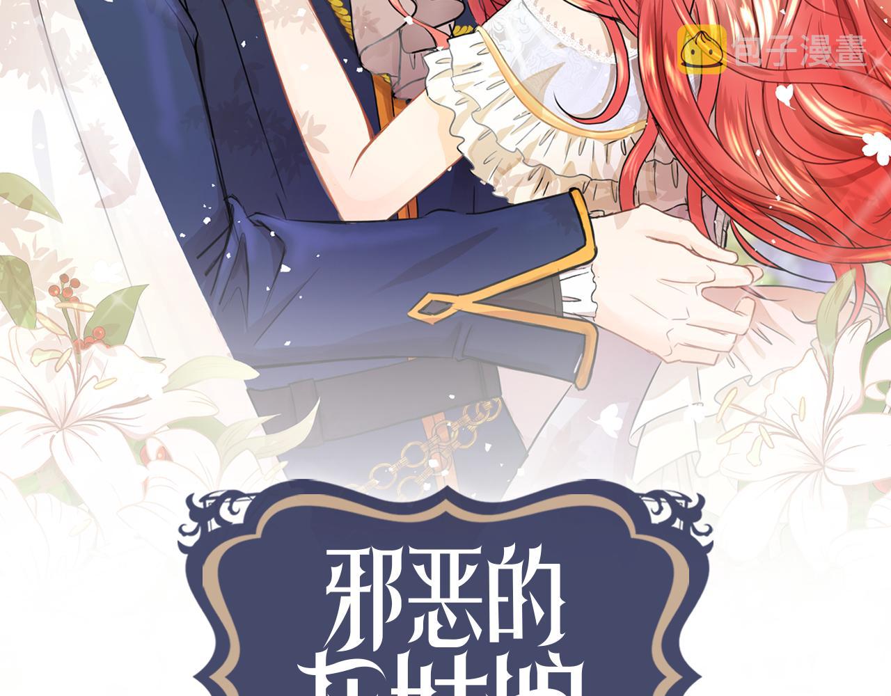 邪恶的帝国崛起漫画,第47话 奖赏2图